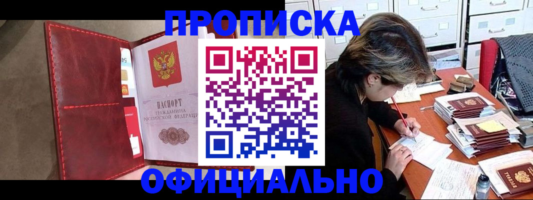 временная регистрация купить в Магаданской области