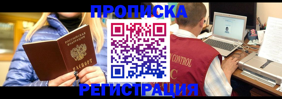 временная регистрация поиск в Магаданской области